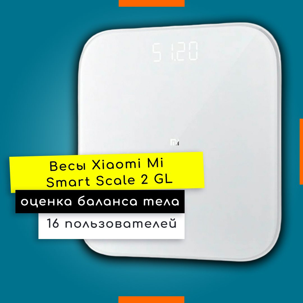 Xiaomi Напольные весы Mi Smart Scale 2 XMTZC04HM, нагрузка 150 кг, точность  50 г