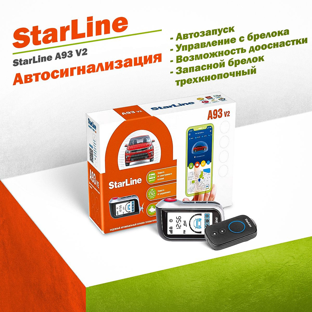 Автосигнализация StarLine A93 V2_A93 V2_64211 купить по выгодной цене в  интернет-магазине OZON (384806081)