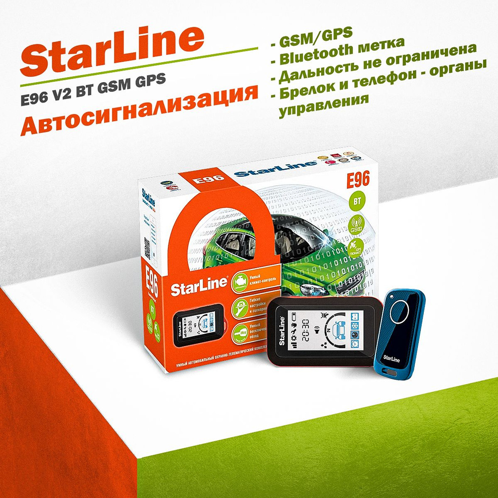 Автосигнализация Starline E96 V2 BT GSM GPS с автозапуском и управлением через телефон  #1