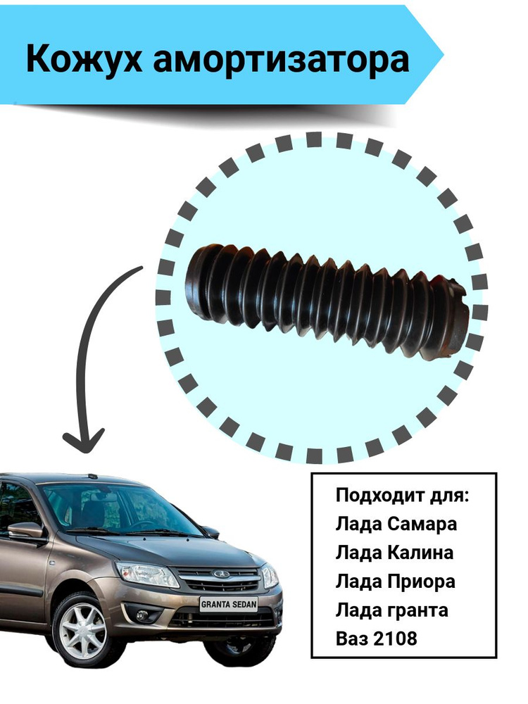 Кожух амортизатора 2108-2915681-01 - купить по доступным ценам в ...