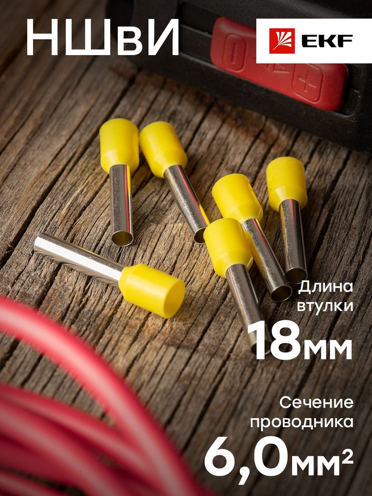 Наконечник штыревой втулочный НШвИ 6,0-18 - 50 штук - купить с ...