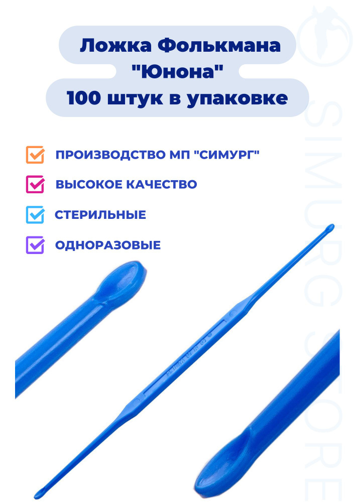 Ложка Фолькмана одноразовая стерильная Юнона - 100 штук - купить с ...
