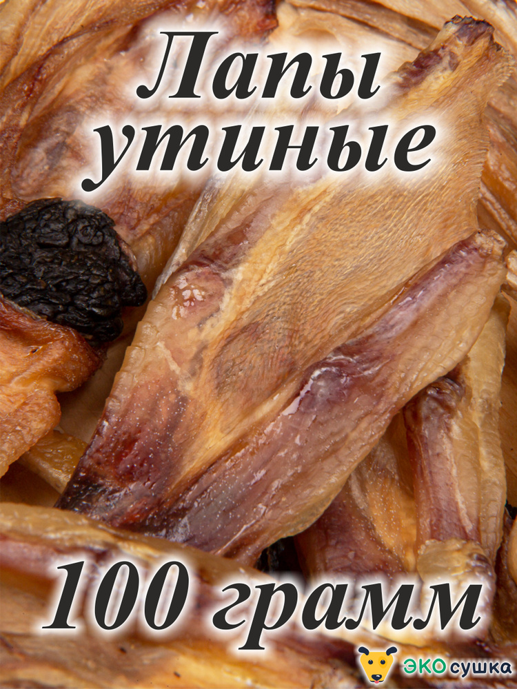 Утиные лапки – популярный китайский - Рецепты Kitchen