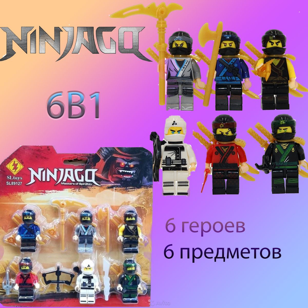 черепашки ниндзя лего Ниндзяго фигурки 6 героев - купить с доставкой по ...