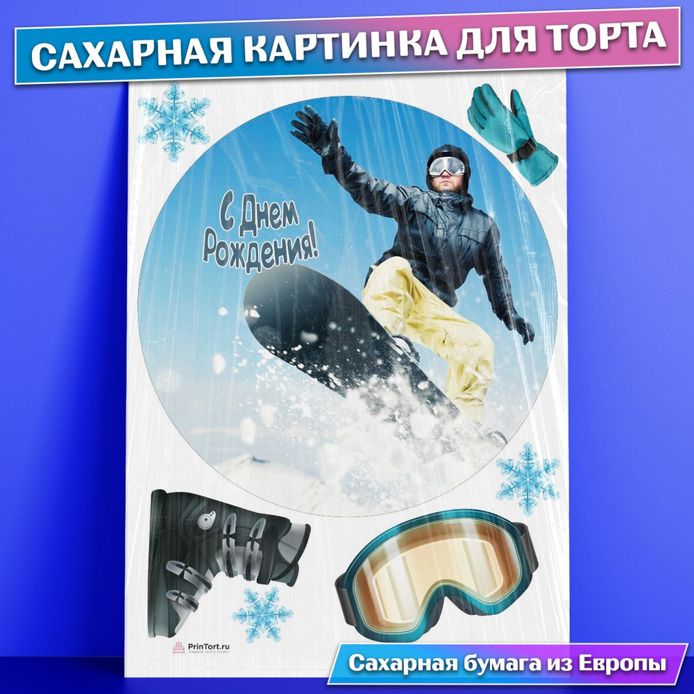 Открытка «Сноубордист», 10 х 15 см