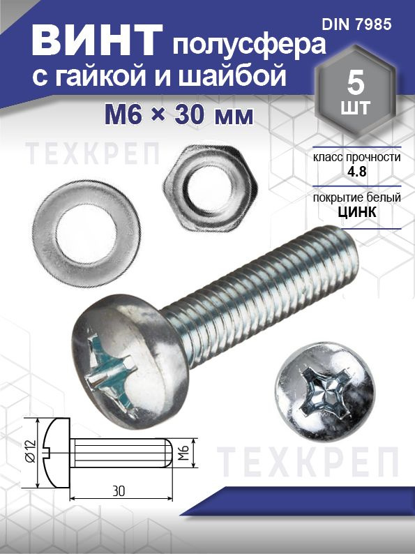 Steelrex Винт M6 x 30 мм, головка: Полукруглая, 5 шт. #1