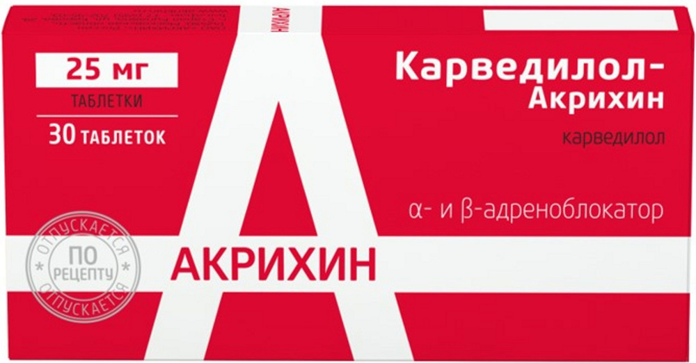 Карведилол-Акрихин, таблетки 25 мг, 30 шт. #1