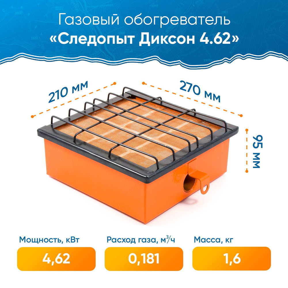 Газовый обогреватель инфракрасный СЛЕДОПЫТ 