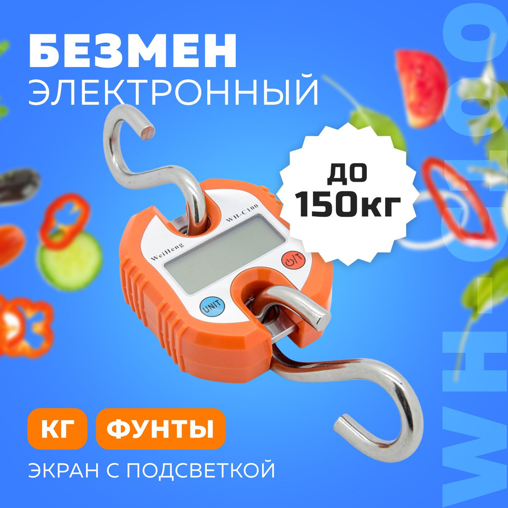 Безмен электронный WH-C100, до 150 кг - купить с доставкой по выгодным ...
