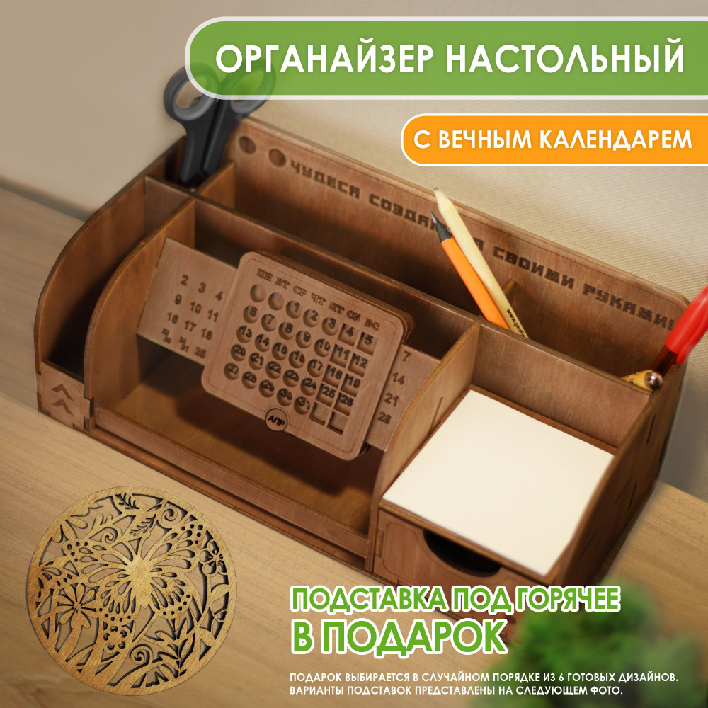 Органайзер настольный для канцелярии с вечным календарём. WoodenKing.  Подставка для ручек и карандашей c отделением под телефон. (Темный дуб) -  купить с доставкой по выгодным ценам в интернет-магазине OZON (648468579)