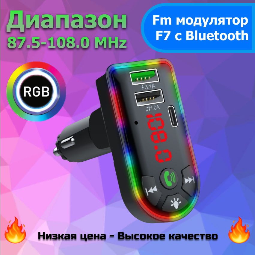 Как выбрать FM-модулятор автомобильный (FM-трансмиттер)?