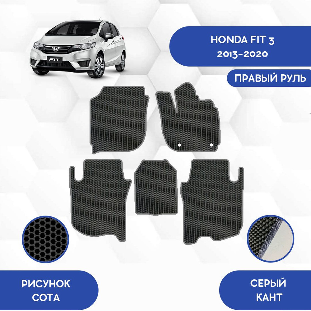 Коврики в салон автомобиля SaVakS Honda Fit 3 2013-2020 С Правым  рулем_Савакс, цвет серый, черный - купить по выгодной цене в  интернет-магазине OZON (714167004)