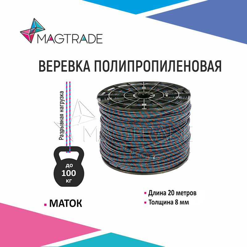 Веревка, шнур вязаный 8 мм Magtrade (для поискового магнита), длина 20м  #1