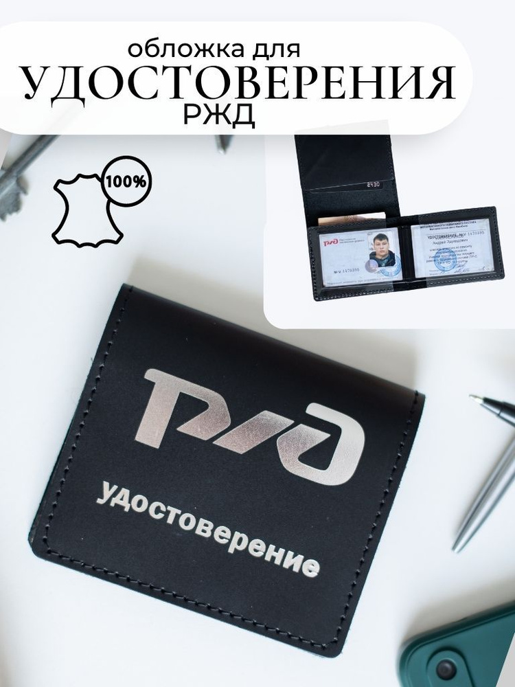 Обложка для удостоверения из натуральной кожи, картхолдер, документница ...