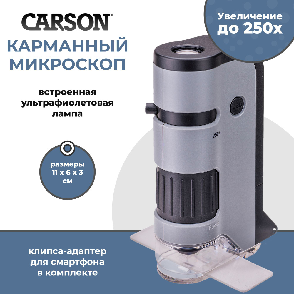 Микроскоп карманный Carson MicroFlip, 100-250х #1