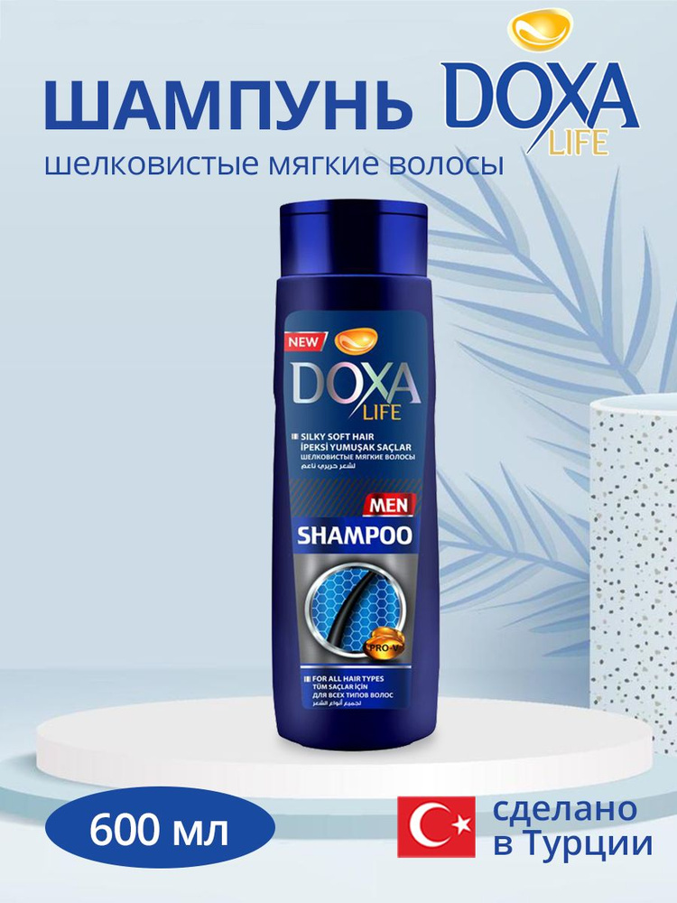 Шампунь DOXA LIFE FOR MEN синий, мужской, шелковистые мягкие волосы, 600 мл  #1