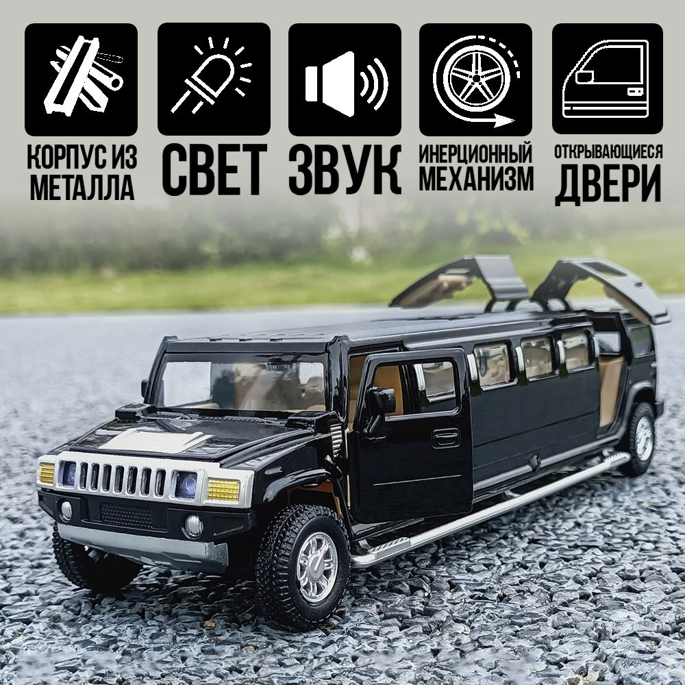 Моделька машины лимузин Hummer H2, коллекционная машинка металлическая -  купить с доставкой по выгодным ценам в интернет-магазине OZON (406657065)