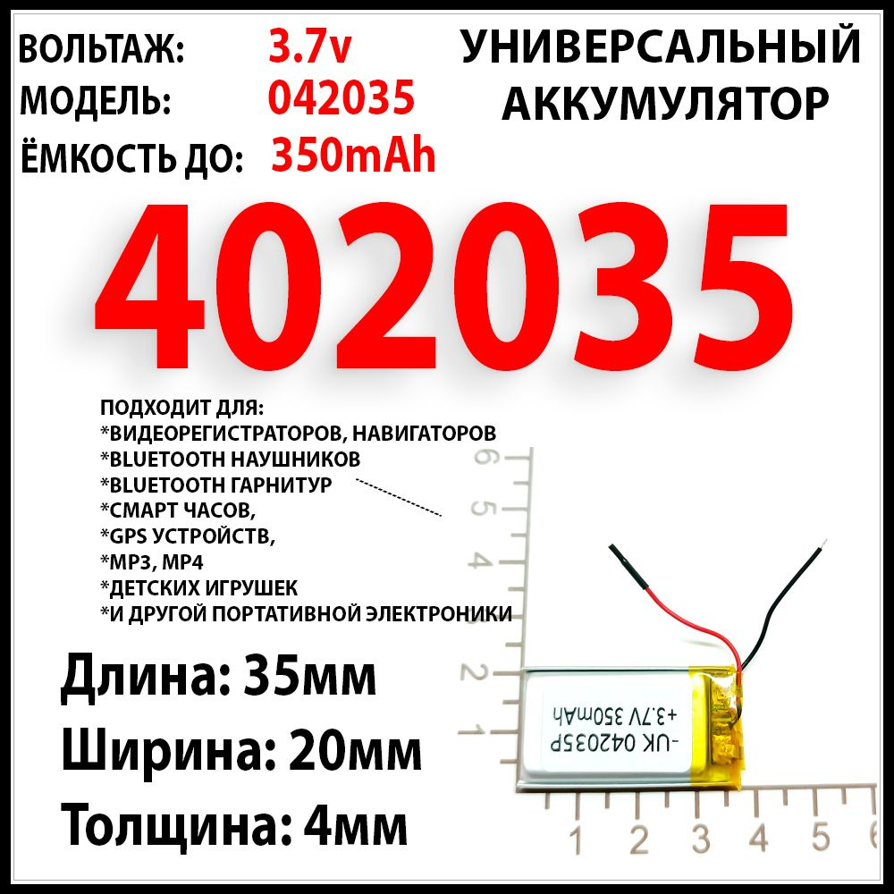 ТЕРАБАЙТ МАРКЕТ Аккумуляторная батарейка, 3,7 В, 350 мАч, 1 шт - купить с  доставкой по выгодным ценам в интернет-магазине OZON (756224611)