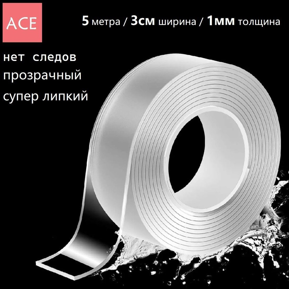 Многоразовая клейкая лента LENTA 30 мм 5 м, 1 шт - купить с доставкой по  низким ценам в интернет-магазине OZON (727805537)