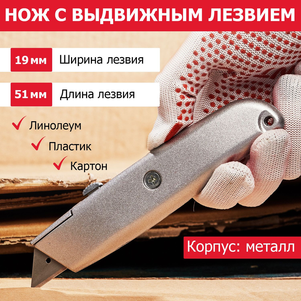 Строительный нож REXANT с трапециевидным лезвием для резки пластика .