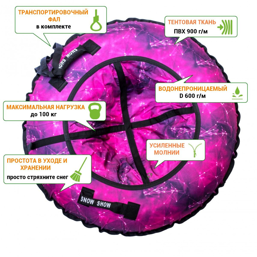 Тюбинг-ватрушка SnowShow Стандарт Галактика Пинк 90см #1