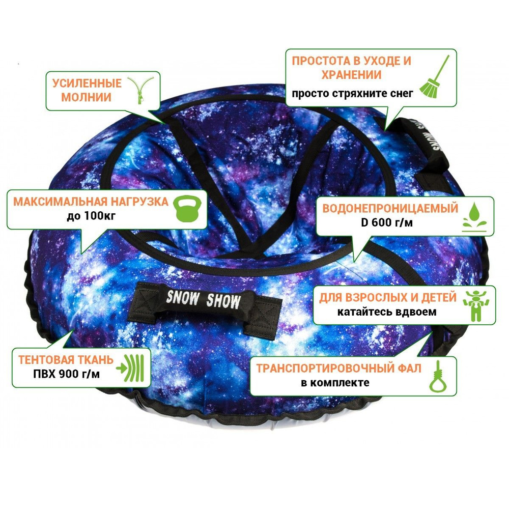 Тюбинг-ватрушка SnowShow Стандарт Звёздное Сияние 120см для взрослых и детей  #1