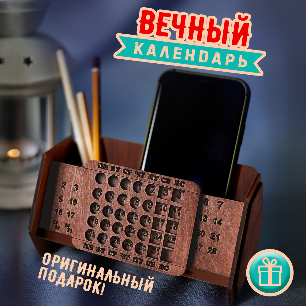 Вечный настольный календарь из дерева 