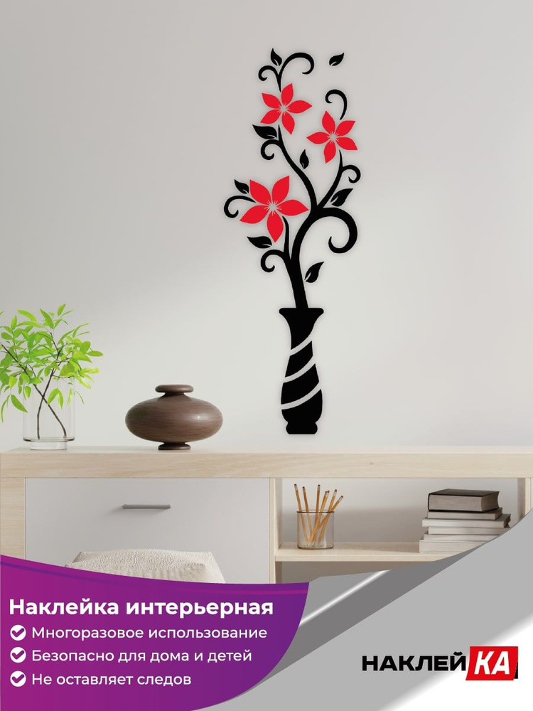 Наклейки интерьерные большие на стену купить по выгодной цене в ...