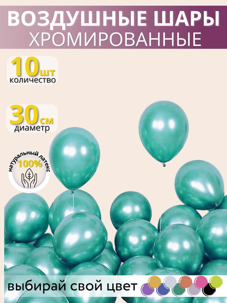 Набор воздушных шаров хром Мосшар,10 шт, зеленый #1