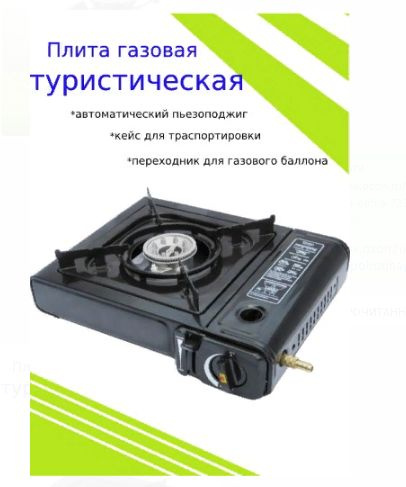 Туристическая походная плитка газовая / портативная мини плита горелка ...