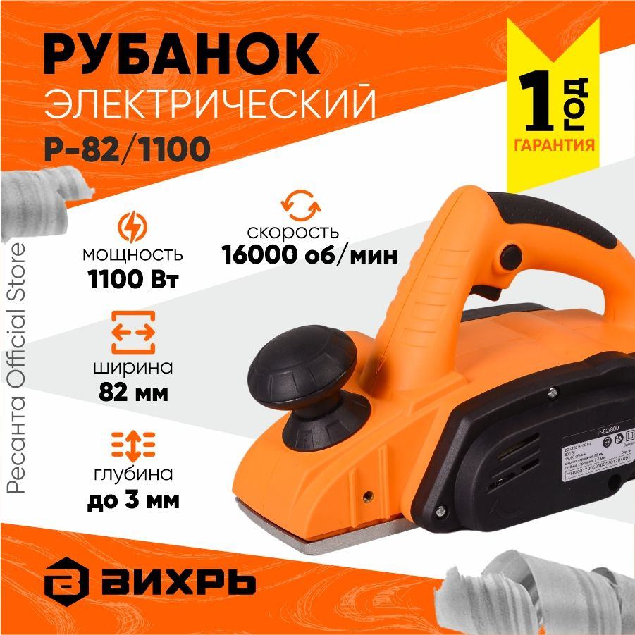 Рубанок электрический Р-82/1100 Вихрь (82мм, 1100Вт, 3мм) купить по ...