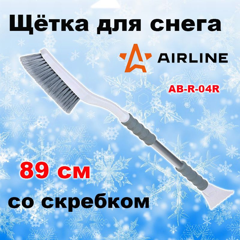 Щетка для снега со скребком 89 см мягкая щетина Airline, AB-R-04R  #1