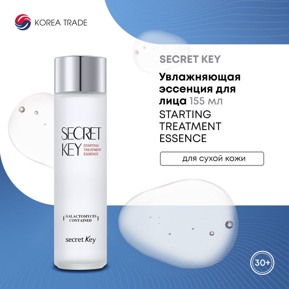 secret Key Увлажняющая эссенция для лица STARTING TREATMENT ESSENCE ...