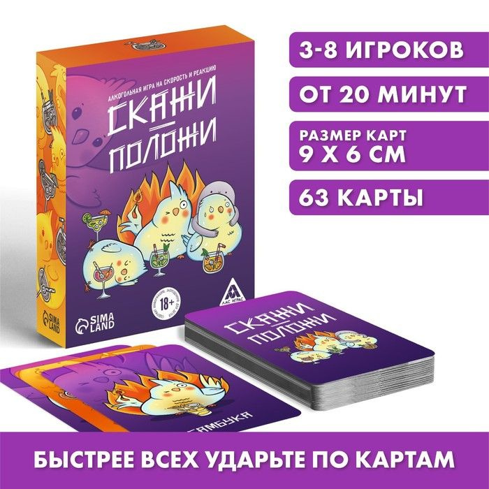 Алкогольная игра "Скажи-положи", на скорость и реакцию / 7509656  #1