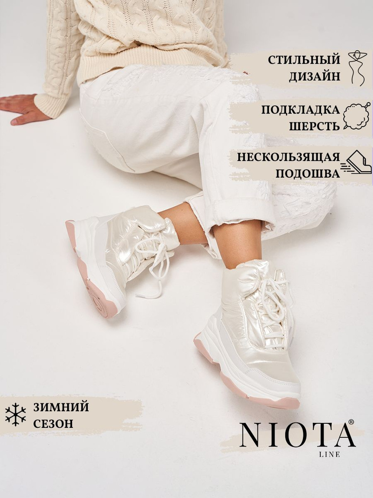 Дутики Niota Line - купить с доставкой по выгодным ценам в интернет ...