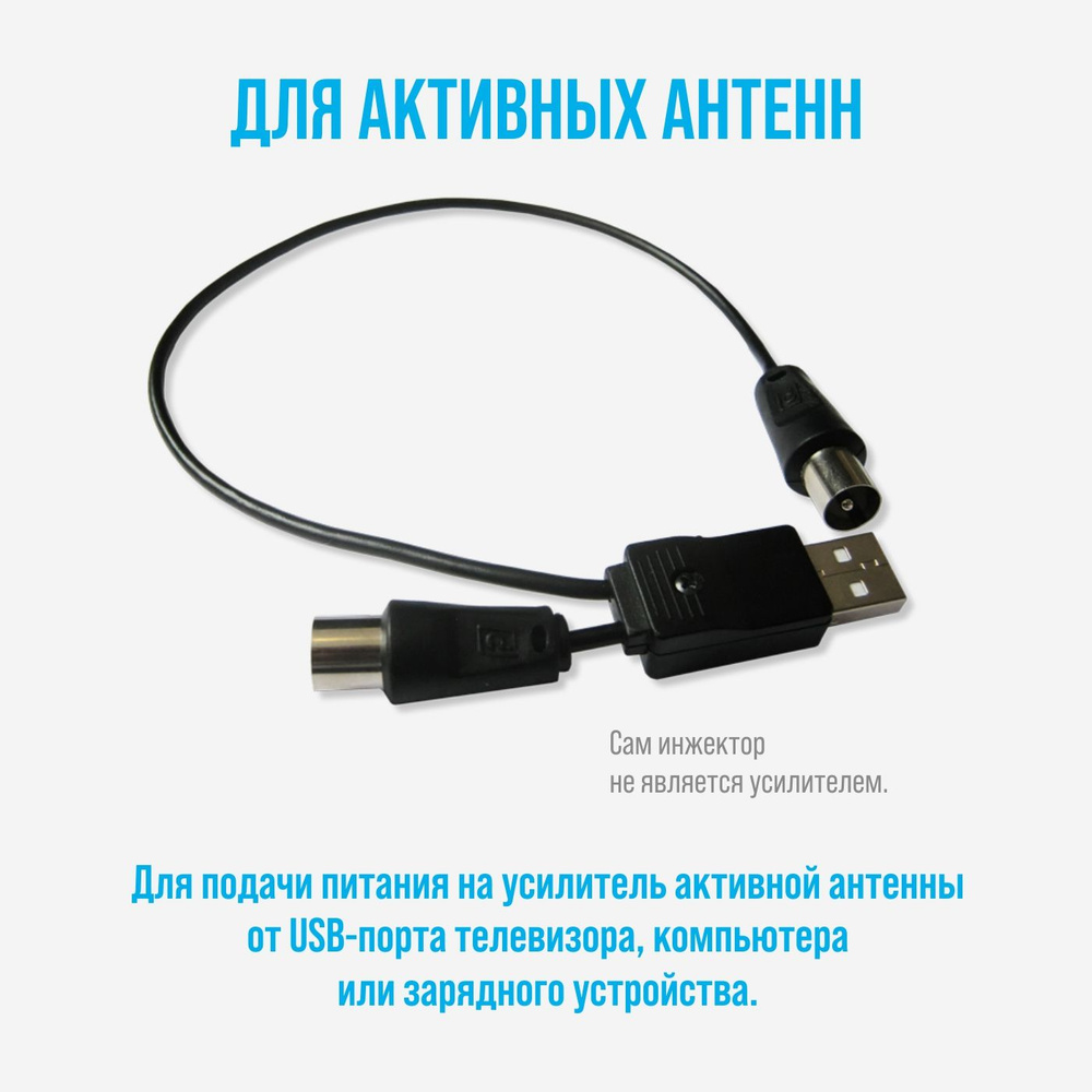 Инжектор питания РЭМО BAS-8001 USB (для ТВ антенн с усилителем) - купить с  доставкой по выгодным ценам в интернет-магазине OZON (596782935)