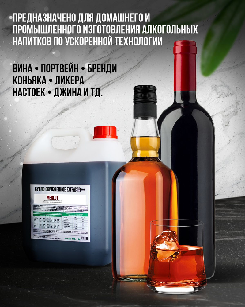 Сброженное винное сусло сорта винограда MERLOT 4л. (для приготовления 24 л.  вина). Сладкое, Полусладкое, Сухое, Полусухое. - купить с доставкой по  выгодным ценам в интернет-магазине OZON (743478580)