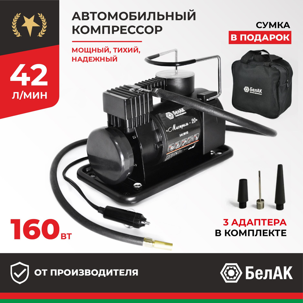 Компрессор автомобильный электрический от прикуривателя 12v / 42 л/мин /  Мистраль - 20 БАК.99153 БАК.99153 для шин по низкой цене - купить в  интернет-магазине OZON (354859816)