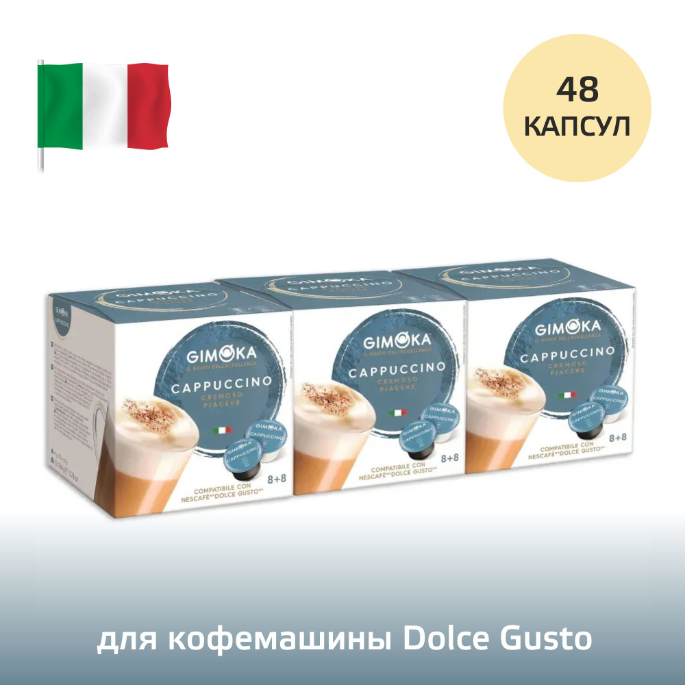 Кофе в капсулах Gimoka Cappuccino для кофемашин Dolche Gusto, 48 шт -  купить с доставкой по выгодным ценам в интернет-магазине OZON (746021900)