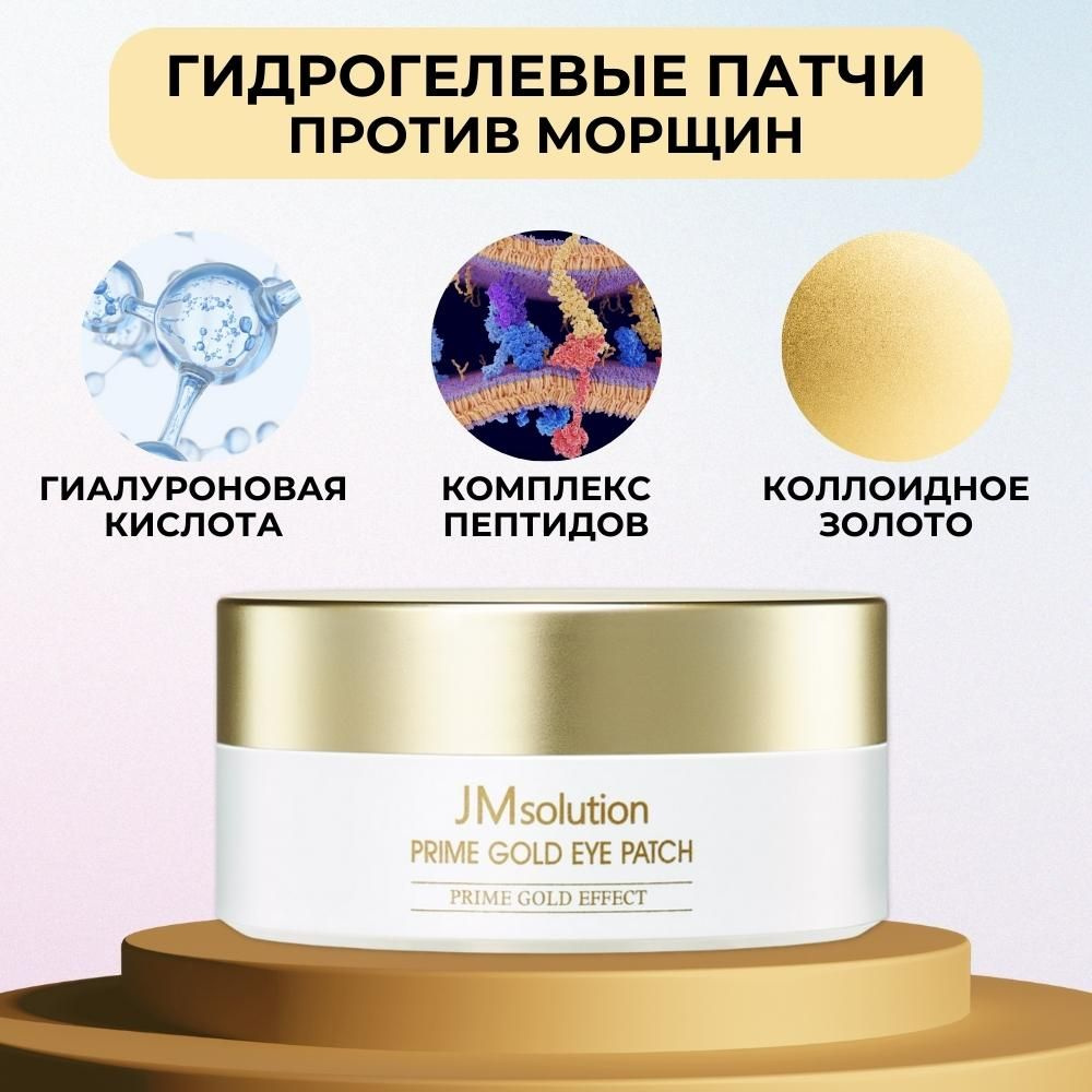 JMsolution Антивозрастные корейские гидрогелевые патчи для глаз с ...