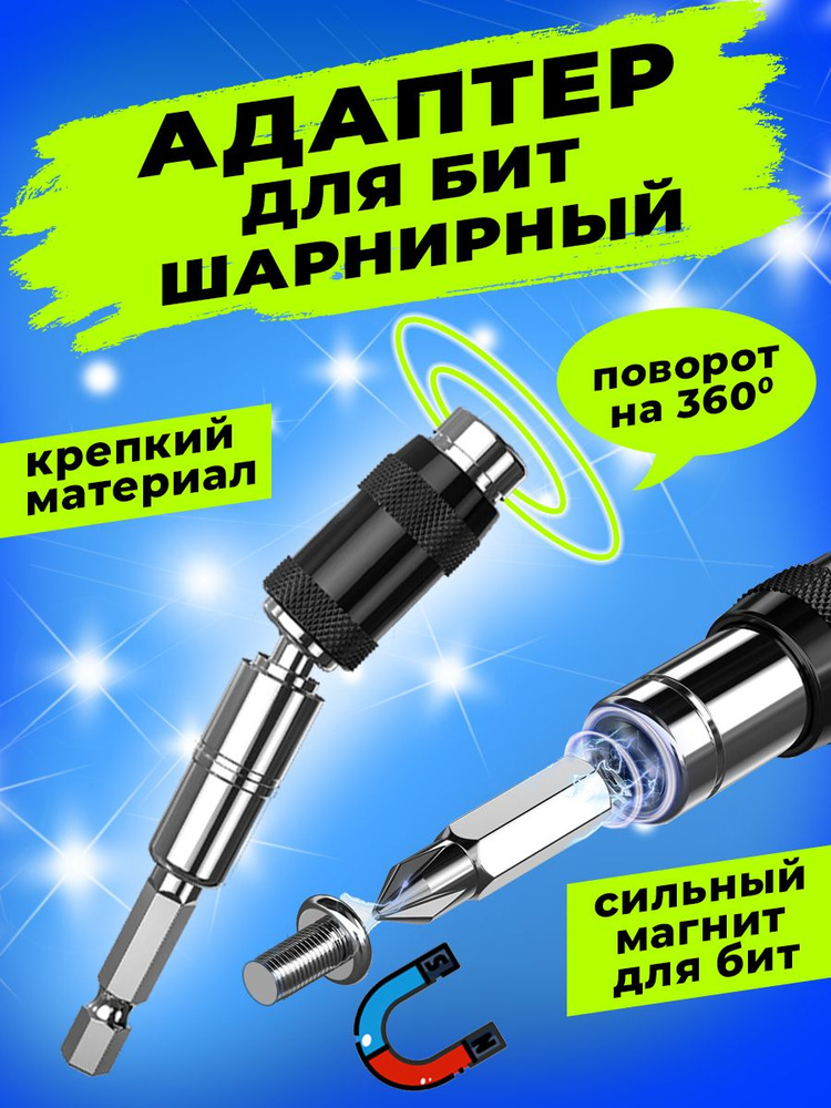 Бита Угловой адаптер бит короткий, 90 мм - купить по низким ценам в ...