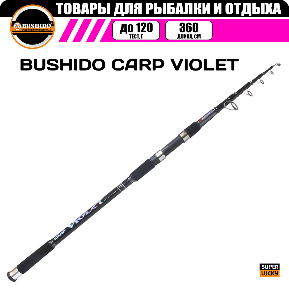 Удилище карповое BUSHIDО CARP VIOLET 3,6 м. 3.0 lb. #1