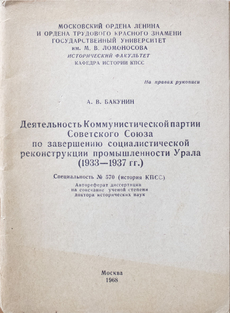 Деятельность Коммунистической партии Советского Союза по завершению социалистической реконструкции промышленности #1