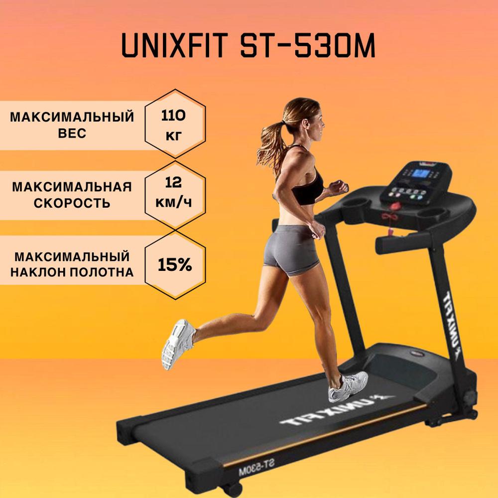 Беговая дорожка UNIX Fit ST-530M - купить по доступным ценам в  интернет-магазине OZON (282686646)