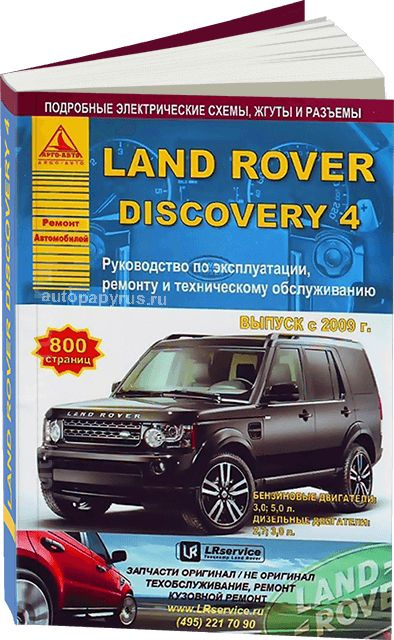 Land Rover Discovery 4 Купить Б У