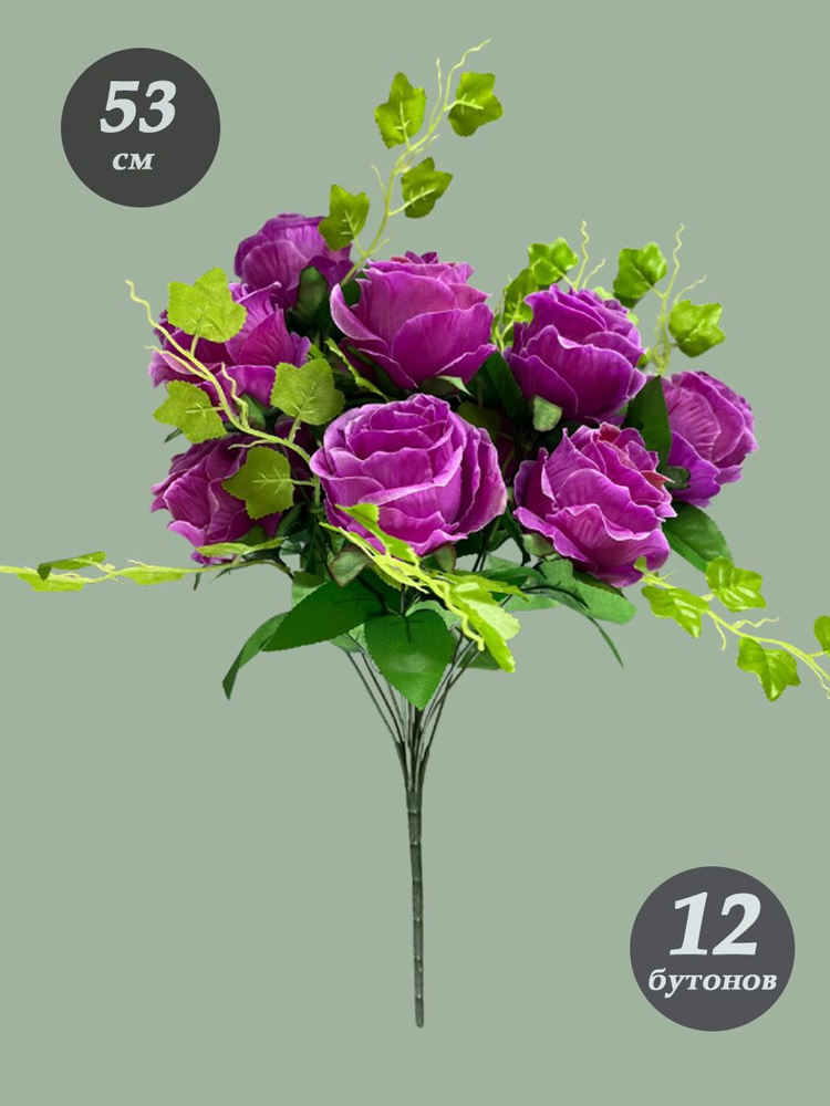 Купить Искусственные цветы розы букет 53 см сиреневые по выгодной цене ...