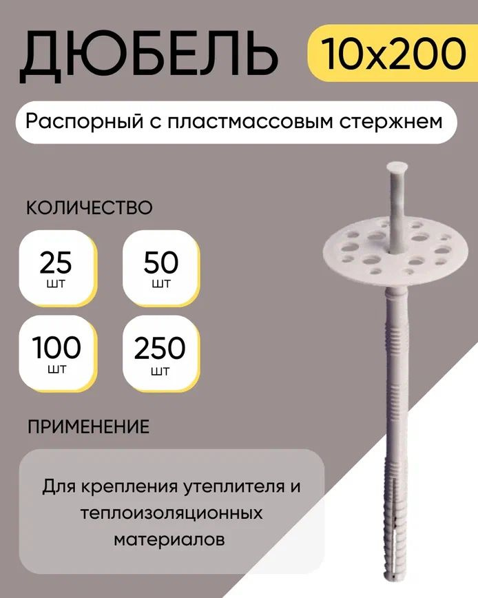 Дюбель 10 мм x 200 мм 50 шт. #1