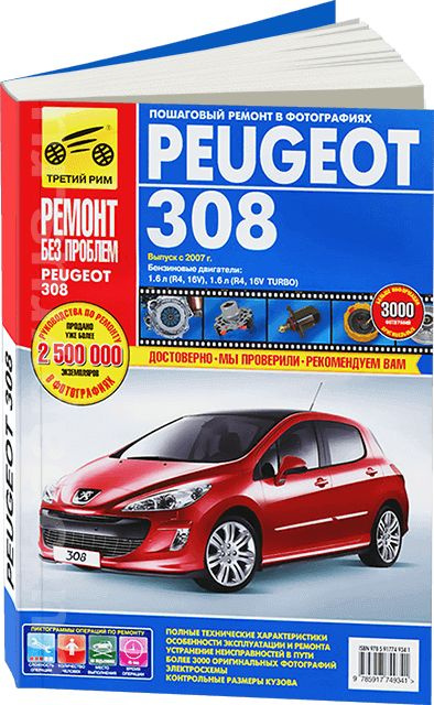 PEUGEOT - книги и руководства по ремонту и эксплуатации - AutoBooks