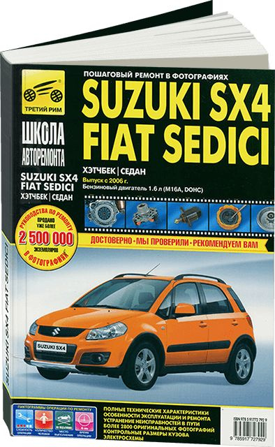 Книга: руководство / инструкция по ремонту и эксплуатации SUZUKI SX4 ...