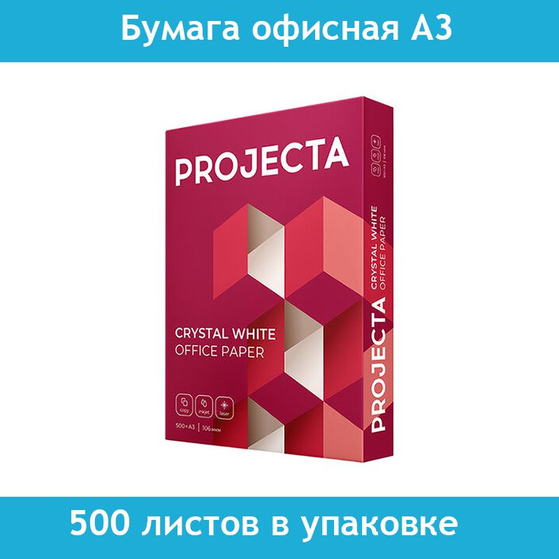 Бумага офисная большого формата (297х420), А3, 80 г/м2, 500 листов, марка А, PROJECTA, 168% (CIE)  #1